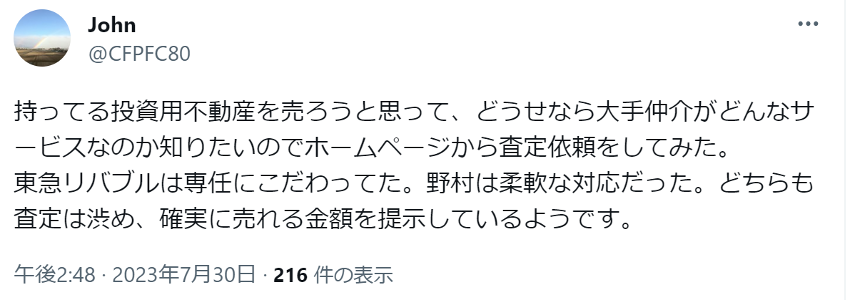 持ってる投資用不動産を売ろうと思って、どうせなら大手仲介がどんなサービスなのか知りたいのでホームページから査定依頼をしてみた。
東急リバブルは専任にこだわってた。野村は柔軟な対応だった。どちらも査定は渋め、確実に売れる金額を提示しているようです。