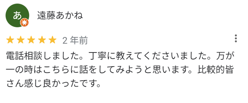 電話相談しました。丁寧に教えてくださいました。万が一の時はこちらに話をしてみようと思います。比較的皆さん感じ良かったです。