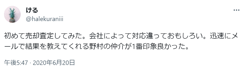 初めて売却査定してみた。会社によって対応違っておもしろい。迅速にメールで結果を教えてくれる野村の仲介が1番印象良かった。