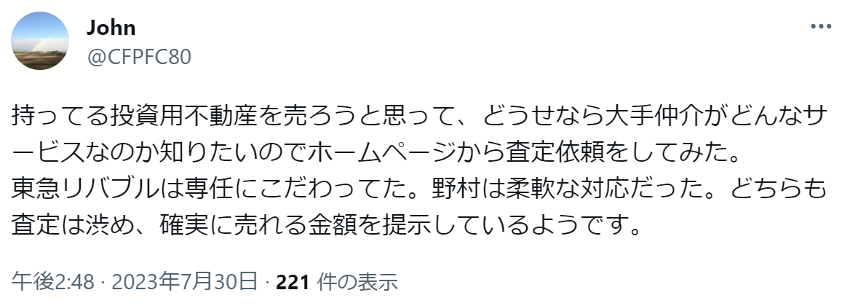 持ってる投資用不動産を売ろうと思って、どうせなら大手仲介がどんなサービスなのか知りたいのでホームページから査定依頼をしてみた。
東急リバブルは専任にこだわってた。野村は柔軟な対応だった。どちらも査定は渋め、確実に売れる金額を提示しているようです。