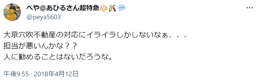 大京穴吹不動産の対応にイライラしかしないなぁ、、、
担当が悪いんかな？？
人に勧めることはないだろうな。