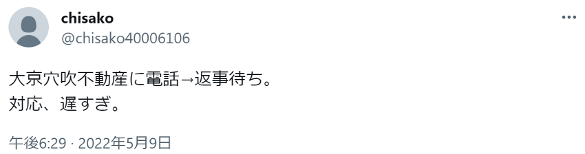 大京穴吹不動産に電話→返事待ち。
対応、遅すぎ。