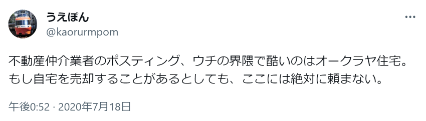 不動産仲介業者のポスティング、ウチの界隈で酷いのはオークラヤ住宅。もし自宅を売却することがあるとしても、ここには絶対に頼まない。