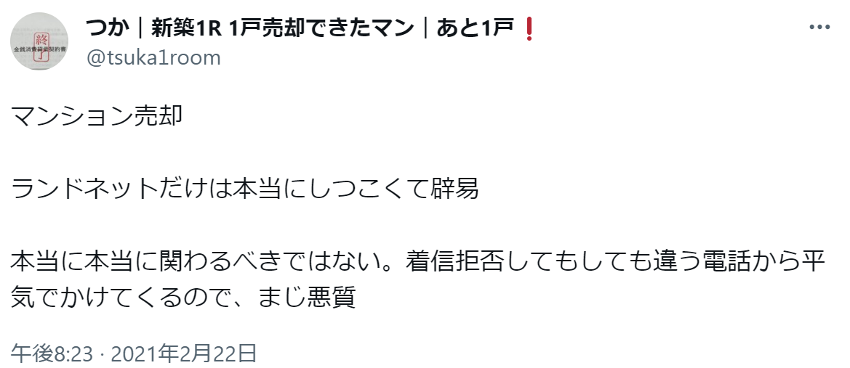 マンション売却

ランドネットだけは本当にしつこくて辟易

本当に本当に関わるべきではない。着信拒否してもしても違う電話から平気でかけてくるので、まじ悪質