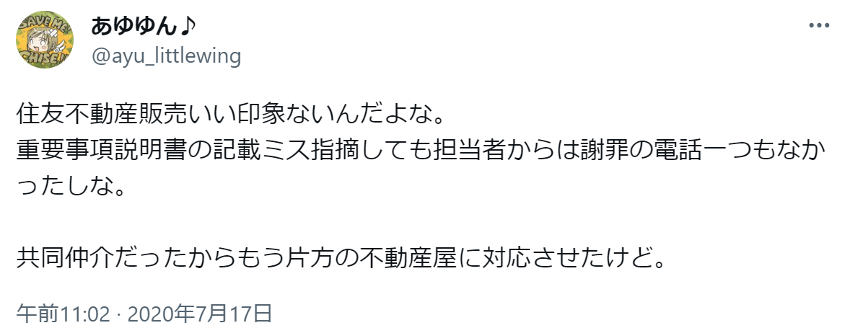 住友不動産販売いい印象ないんだよな。
重要事項説明書の記載ミス指摘しても担当者からは謝罪の電話一つもなかったしな。

共同仲介だったからもう片方の不動産屋に対応させたけど。